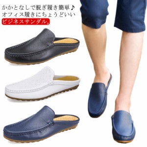  通気性 父の日 ビジネスシューズ メンズ かかとなしシューズ メッシュ サンダル 革靴 スリッポン モカシンシューズ 紳士靴 ビジネスサン