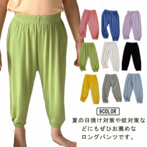  ボトムス 子供用 超薄地 子供服 長ズボン ひんやり 透気性 軽量 ロングパンツ パジャマ ルームウェア キッズ服 男の子 女の子 ボトムス 