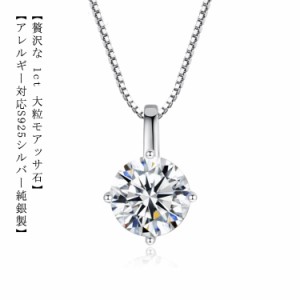  シルバー 1Carat シルバー925 モアサナイト ネックレス ひと粒 ネックレス 一粒 4爪 一粒 シンプル 引き輪 アジャスター 一粒 大人気 40