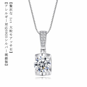  ネックレス ネックレス 送料無料 モアサナイト アジャスター 40+5cm 1Carat ひと粒 シルバー925 4爪 一粒 ラウンド 一粒 ホワイト シル