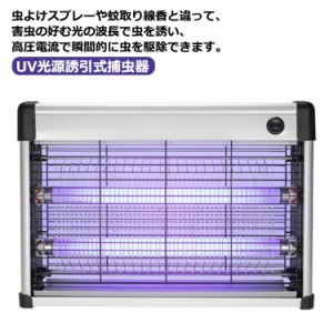 電撃殺虫器 虫取り器 虫取り 電気 蚊取り器 電撃殺虫灯 殺虫ライト UV光源誘引式捕虫器 蚊とり器 蚊よけ 電撃ショック LEDランタン LED誘