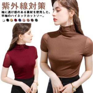  ボトルネック ストレッチ インナー 薄手 カットソー tシャツ 伸縮性 タートルネック トップス レイヤード レディース 日よけ防止 重ね着