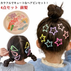  ヘアピン くすみカラー キッズ パッチン留め 子ども ベビー 星 髪留め 4点セット カラフル ヘアクリップ 高校生 プレゼント 赤ちゃん ス