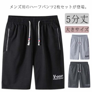  ウエストゴム 【2枚組み】スウェットパンツ 送料無料 メンズ ショートパンツ 短パン ジャージ サマーパンツ ハーフパンツ 5分丈パンツ 