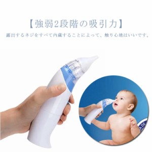  赤ちゃん ギフト ハンディ 鼻水吸引器 鼻水 自動鼻吸い機 鼻吸い器 電動 鼻水吸引機 子供 電動鼻水吸引器 鼻水吸引 こども 乳児 ベイビ