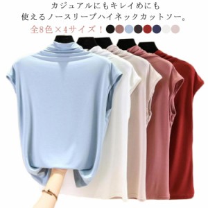  送料無料 トップス ハイネック OL カットソー 全8色×4サイズ！ハイネックトップス ｔシャツ シンプル 無地 薄手 通勤 ノースリーブ 着