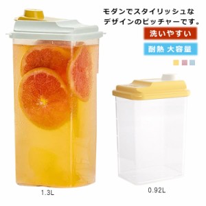  ピッチャー 冷水筒 冷水ポット 0.92L/1.3L 麦茶ポット ウォータージャグ 縦置き 卓上 大きい 卓上 水差し 大容量 プラスチック 冷水ポッ