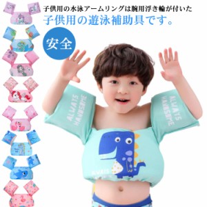  プール 男の子 スイミング補助具 安全 子供用 スイミング 送料無料 水遊び 子供用ベスト フローティングベスト 水着型 女の子 夏休み 海