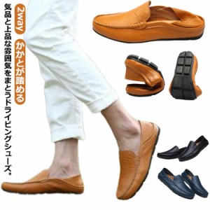  メンズ スリッポン ドライビングシューズ 革靴 かかとが踏める モカシン おしゃれ 男性用 2way きれいめ カジュアルシューズ 父の日 プ