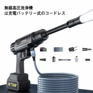  9点セット コードレス 5m給水ホース 高圧洗浄機 充電式 コードレス コンパクト 小型 掃除用品 ポータブルウォッシャー 収納ケース付き 