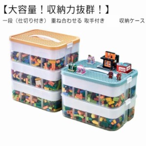  重ねられる LEGO展示台コレクション ブロック 収納ケース  仕切り キッズ お片付け 収納ボックス おもちゃ収納 1段 重ね合わせる 持ち運
