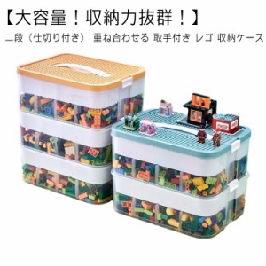  LEGO展示台コレクション 畳める ブロック 収納ケース  知育家具 お片付け 収納ボックス おもちゃ収納  2段  重ね合わせる 重ねられる 小