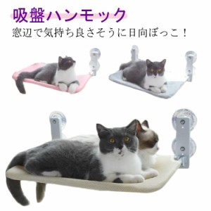  オールシーズン キャットステップ 猫ハンモック ねこ ネコハンモック 吸盤 ハンモック 窓 ベッド 組み立て簡単 可愛い 夏用 キャット 吸