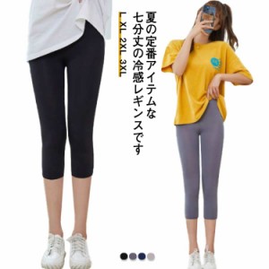  薄手 ストレッチパンツ レディース アイスシルクパンツ 薄手 7分丈 涼しい インナー アイスシルクレギンス スパッツ 2点セット 冷感パン