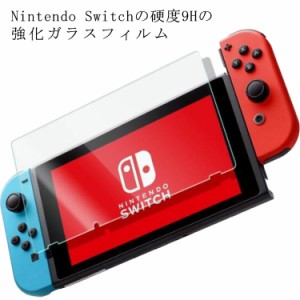  Switch Nintendo 硬度9H 画面保護 液晶保護 強化ガラス フィルム ブルーライト フィルム スイッチ フィルム クリア 耐衝撃 switch oled/