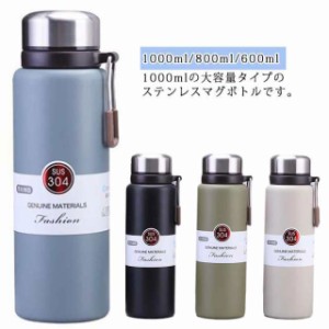  遠足 ステンレスボトル 二重断熱構造 1000ml コーヒー 洗いやすい 直飲み 魔法瓶 マグボトル  保温 通学 マグ ボトル 送料無料 男の子 