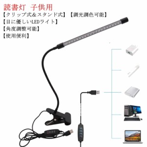  LED おしゃれ LED デスクスタンド 目に優しい クリップ 充電式 USBランプ デスクライト 北欧 テーブルライト 明るい 学習机 ベッド 作業