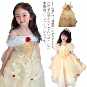  コス プリンセスドレス 誕生日 衣装 コスプレ お姫様 仮装 キッズ 子供 ハロウィン クリスマス 送料無料 コスチューム プリンセス ロン