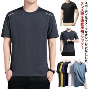  メッシュ クルーネック 吸汗速乾 速乾tシャツ 送料無料 ドライTシャツ 半袖Tシャツ メンズ Tシャツ シンプル 無地 アウトドア 大きめサ