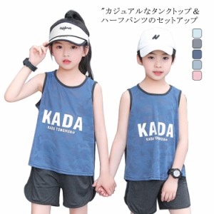 【送料無料】子供服 セットアップ 上下セットユニセックス 男の子 女の子 キッズ Tシャツ タンクトップ ハーフパンツ スポーツウェア ラ