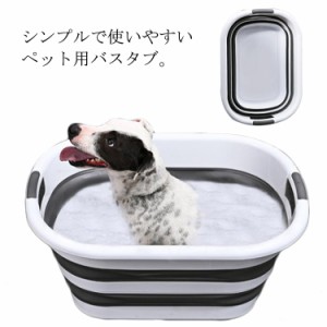 ペット バスタブ ペッドバス 折りたたみ式 猫 犬 軽量 丈夫 ペット用バスタブ ドッグバス ネコバス 折り畳み バスケット アウトドア 釣り