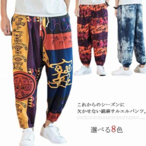 サルエルパンツ クロップドパンツ リネン パンツ 7分丈 9分丈 アラジンパンツ タイパンツ メンズ ボトムス オーバーサイズ エスニック 幾