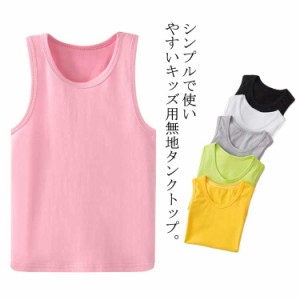 タンクトップ キッズ 無地 カラフル 男の子 女の子 男女兼用 インナー 肌着 ノースリーブ tシャツ クルーネック カジュアル ルームウエア