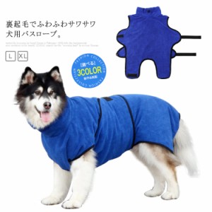 ペット用 タオル 犬用 バスローブ 吸水 タオル服 バスタオル 可愛い 犬服 お風呂 ふわふわ ソフトタオル 送料無料 体拭き 吸水速乾 お風