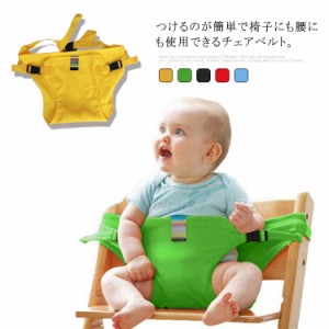 【送料無料】ベビー お食事 子供 ベビー 赤ちゃん 椅子 安全ベルト 腰ベルト ベビーチェア ベルト チェアベルト 落下防止ベルト 赤ちゃん