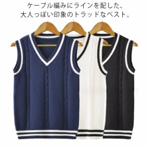 スクール ベスト 制服 ニットベスト Vネック ライン入り ケーブル編み 制服 ベスト コットン 女子高生 入学 通学 女子 男子 中校生 高校