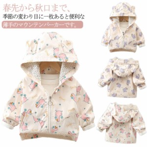 送料無料 キッズ アウター コート マウンテンパーカー 子供服 春秋 ジャケット 女の子 ジュニア服 ウインドブレーカー ジップアップ 防寒