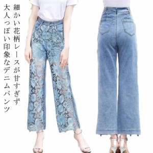 レース デニムパンツ ワイドパンツ レディース 美脚 可愛い ボトムス パンツ レース 切り替え ゆったり 体型カバー 大人女性 ワイドパン