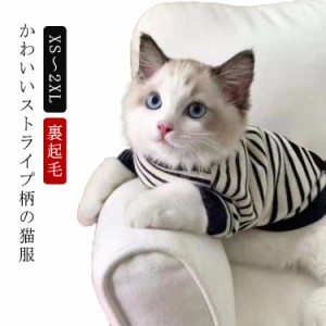 ペット服 猫服 犬の服 猫の服 パーカー ストライプ柄 可愛い カバーオール 長袖 秋 冬 裏起毛 あったか ネコ ねこ服 小型犬 トレーナー 