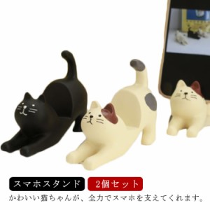 スマホスタンド 猫 2個セット かわいい 卓上 縦置き 可愛い 簡単 便利 動物 アニマル インテリア ホルダー オブジェ 雑貨 にゃんこ 可愛