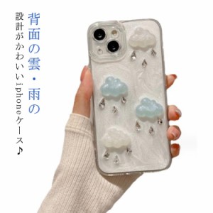 iphone15 ケース iPhone14 ケース iPhone13 ケース iPhone15pro 15plus 15promax ケース 雲 雨 きらきら iPhone 14pro 14promax 14plus 1