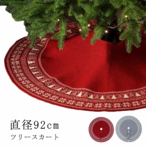 ツリースカート クリスマスツリー ニット 足元隠し 土台隠し カバー スカート 足元スカート 北欧 スカート ベースカバー ツリー コード隠