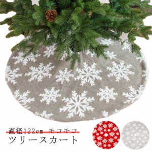 雪の結晶 円形 3D クリスマスツリー クリスマス スカート 足元スカート 足元カバー 雪模様 北欧 直径122cm ふわふわ ラグ もふもふ 足元