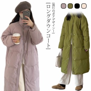 ゆったり ダウンコート ダウンジャケット ダウンコート レディース ロング丈 軽量 冬服 冬 おしゃれ アウター 着痩せ ロングコート 裏ボ