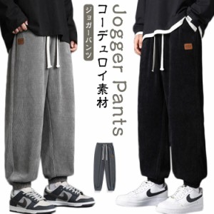 冬 パンツ コーデュロイ 部屋着 ロングパンツ ストリート コーデュロイ メンズ ストリート系 秋 ワークパンツ サルエルパンツ ルームパン