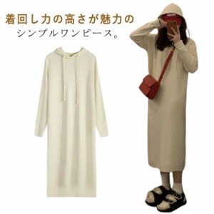 ロング トップス レディース ワンピース ニットワンピース ニットセーター 重ね着 レイヤード フード付き 長袖 秋服 カジュアル ビッグシ