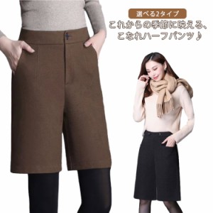 冬 5分丈 ワイドパンツ 秋 パンツ レディース ズボン 20代 ハーフパンツ ハーフ フェイクウール 暖かい あったか きれいめ ボトムス 柔ら