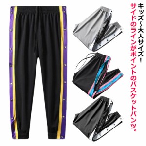 裾ボタン キッズ サイドボタン バスケットボールパンツ バスケットパンツ スナップボタン ジュニア サイドライン 下 バスケットボールパ