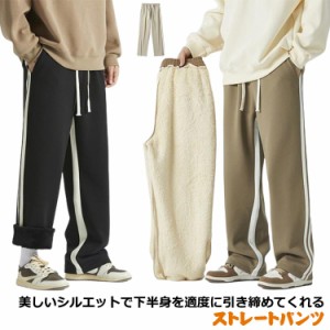 秋冬 裏ボア ロングパンツ イージーパンツ メンズ ストレートパンツ スウェットパンツ 厚手 裏起毛 大きいサイズ あったか ワイドパンツ 