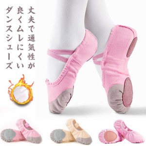 子供 ダンス ソフト バレエシューズ バレエ用品 ダンスシューズ バレエ 新体操 女の子 レッスン用 柔らか レデイース ジュニア キッズ 子