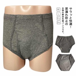 男性用 男性用 介護パンツ 中失禁パンツ 尿漏れパンツ 重失禁 重失禁パンツ 300cc 失禁ショーツ 中失禁 失禁パンツ メンズ インナー ショ