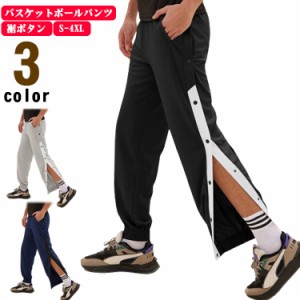 ジャージ 大人 スナップボタン ジャージパンツ メンズ 裾ボタン 練習用パンツ バスパン バスケパンツ パンツ バスケットボールパンツ 長