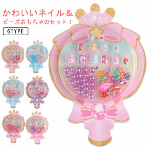 女の子 おもちゃ 付け爪＆ビーズおもちゃ！ビーズ アクセサリー ネイルチップ 12PCS 付け爪 ハンドメイド ビーズおもちゃ 手作り 3歳 4歳