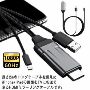 ライトニング ケーブル アップル テレビ接続ケーブル スマホ ミラーリングケーブル 接続 ipad ケーブル iphone HDMI 変換 有線 YouTube T