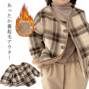 モコモコ アウター チェック柄 裏起毛 キッズ コート キッズ ジャケット あたたかい 上着 女の子 防寒 冬服 ノーカラー 長袖 子供服 羽織