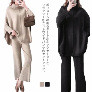 ニット ワイドパンツ ニットパンツ レディース パンツ ハイネック 秋冬 ニットセットアップ プルオーバー ロング丈 ゆったり ニットセッ